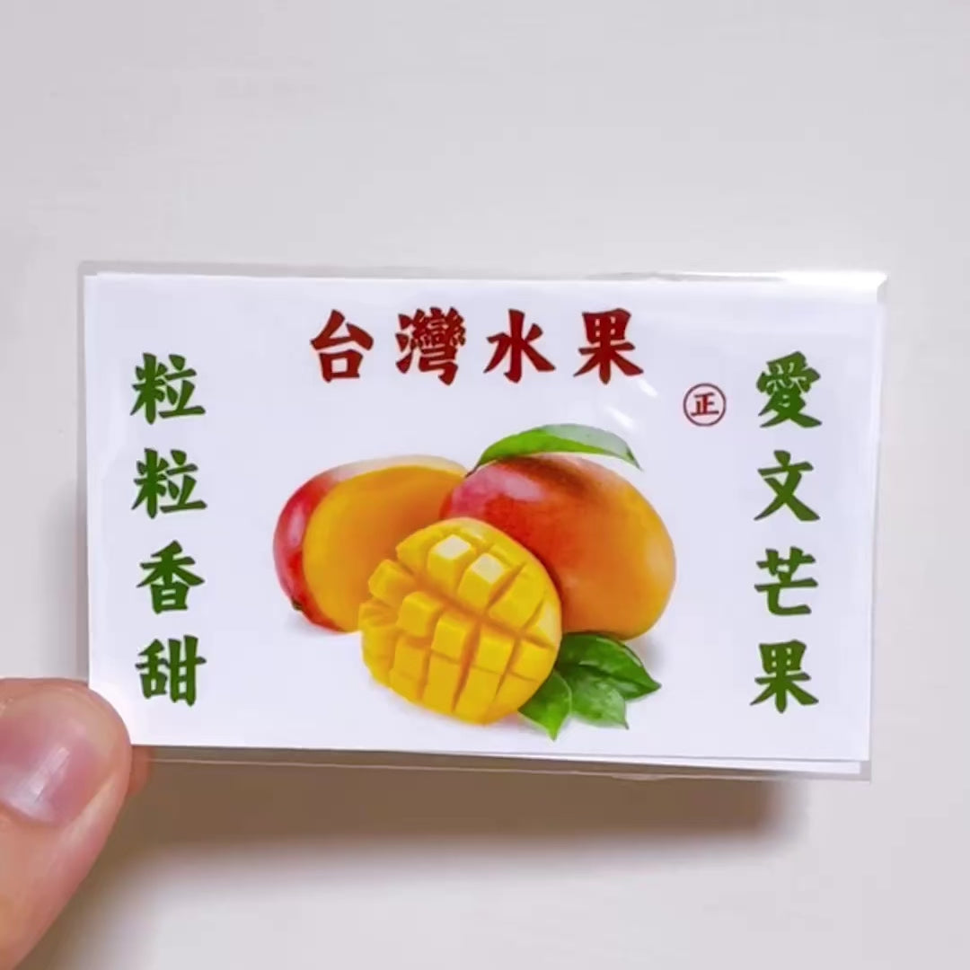 Taiwan Love 台湾果物ダンボール ステッカー（台湾マンゴー） シール｜台灣水果紙箱貼紙 愛文芒果