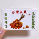 Taiwan Love 台湾果物ダンボール ステッカー（台湾ライチ） シール｜台灣水果紙箱貼紙 玉荷包荔枝