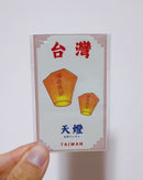 Taiwan Love 台湾名物ステッカー 台湾ランタン（シール）｜Taiwan Love 天燈貼紙