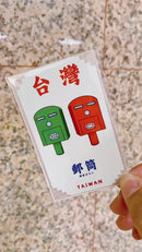Taiwan Love 台湾名物ステッカー 郵便ポスト（シール）｜Taiwan Love 郵筒貼紙