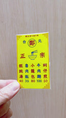 Taiwan Love 台湾名物ステッカー レトロ台湾屋台看板（シール）｜Taiwan Love 古早味小吃店看板貼紙
