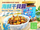 鱻旺 高級中華調味料 貝柱と小魚のソース（海鮮干貝醤）｜鱻旺 海鮮干貝醬 270g
