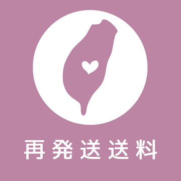 再発送送料支払い用商品