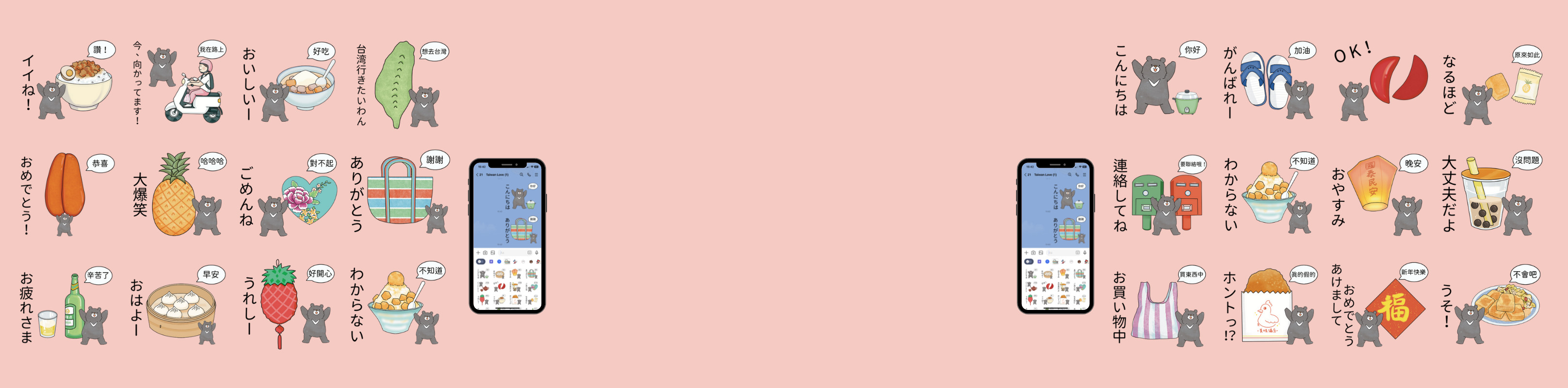 LINEスタンプ 台湾日常