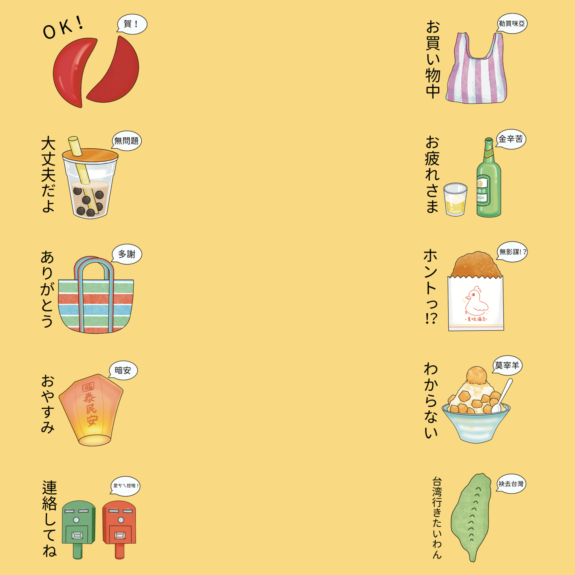 LINEスタンプ 台湾日常 台湾語版