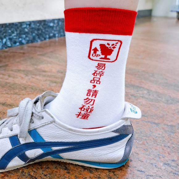 〈数量限定〉中華郵政（台湾郵便局） 台中郵便局限定 「易碎品・請勿碰撞」ソックス フリーサイズ（女性・子供用）｜中華郵政 台中郵局限定 「易碎品・請勿碰撞」襪子（女用・兒童用）