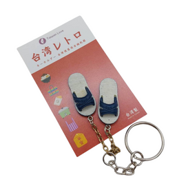 台湾レトロキーホルダー 青白サンダル ミニチュア（ブルー）｜台灣懷舊復古鑰匙圈 藍白拖（藍）