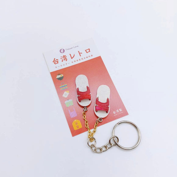 台湾レトロキーホルダー 青白サンダル ミニチュア（レッド）｜台灣懷舊復古鑰匙圈 藍白拖（紅）