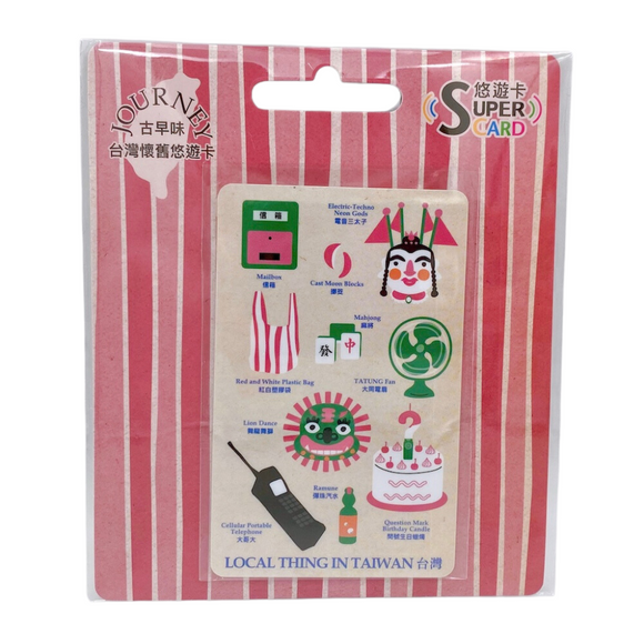 ⁡数量限定 レア台湾交通系ICカード（スーパー悠遊カード）台湾レトロ ピンク・ホワイト版｜台灣懷舊 Super Card悠遊卡 粉白款