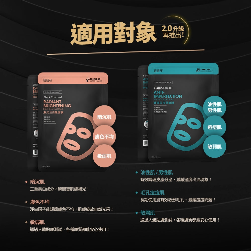 台湾 TTM・提提研 うるおいブラックマスク（うるおい） ｜浸潤補水黑