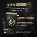 台湾 TTM・提提研 うるおいブラックマスク（金箔入り） ｜保濕金箔黑面膜｜5枚入