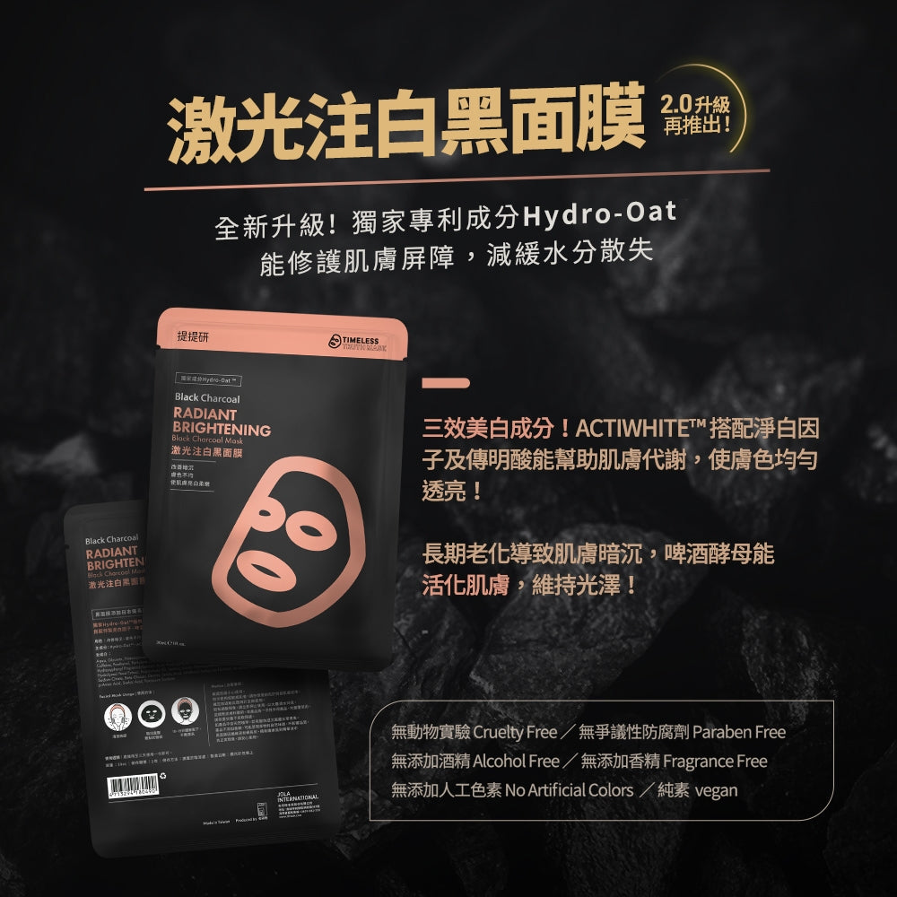 台湾 TTM・提提研 うるおいブラックマスク（美白） ｜激光注白黑面膜
