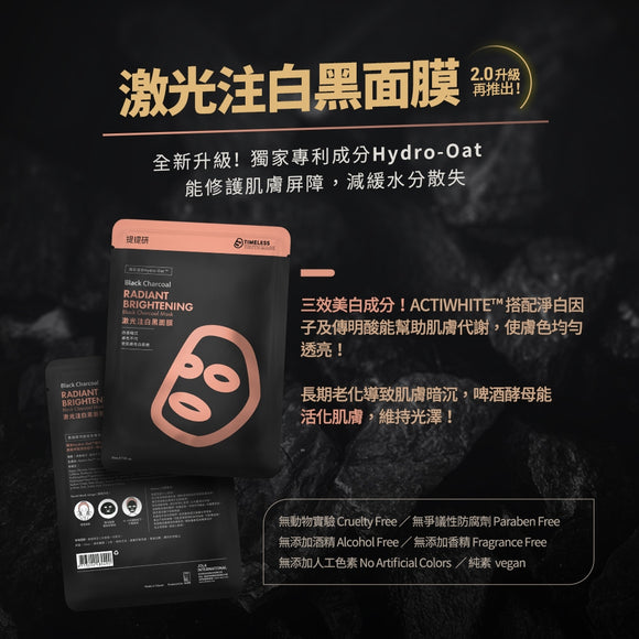 台湾 TTM・提提研 うるおいブラックマスク（美白） ｜激光注白黑面膜｜5枚入