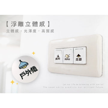 台湾のクリスタルスイッチステッカー（台湾華語）｜水晶開關貼