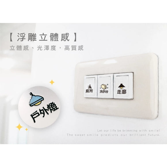台湾のクリスタルスイッチステッカー（台湾華語）｜水晶開關貼