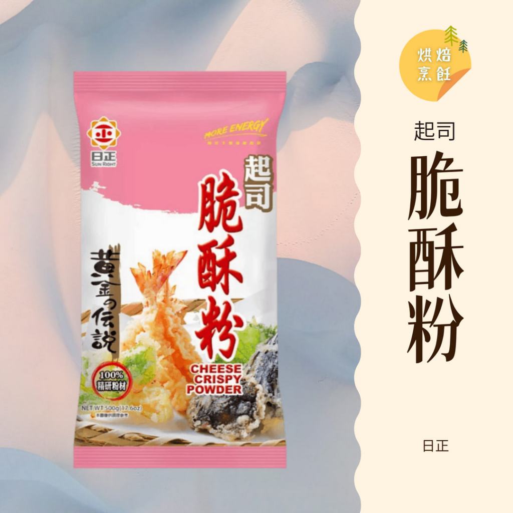 日正 チーズ風味 フライ用の衣粉｜日正 起司脆酥粉 500g