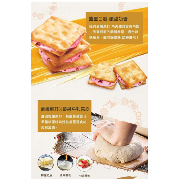 中祥 ヌガークラッカー ベリー風味｜中祥 巧心蘇打 牛軋餅乾 熱情莓果｜145g（10枚入り・個包装）