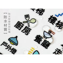 台湾のクリスタルスイッチステッカー（台湾華語）｜水晶開關貼