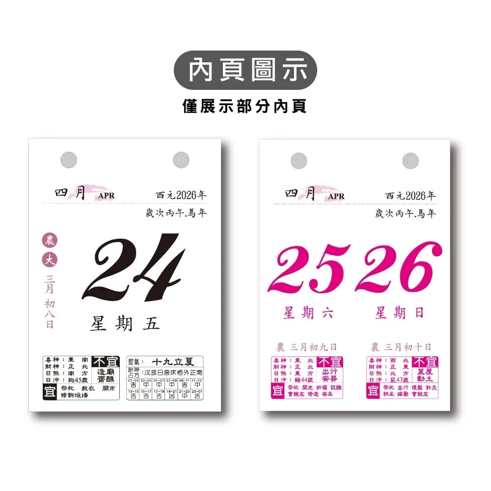 〈数量限定〉2026年 台湾 ミニ日めくり カレンダー 干支 午年（うまどし・馬年）｜48K 馬到成功 迷你日曆
