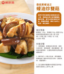 萬家香 ベジタリアン（ヴィーガン） オイスターソース｜香菇素蠔油 600g