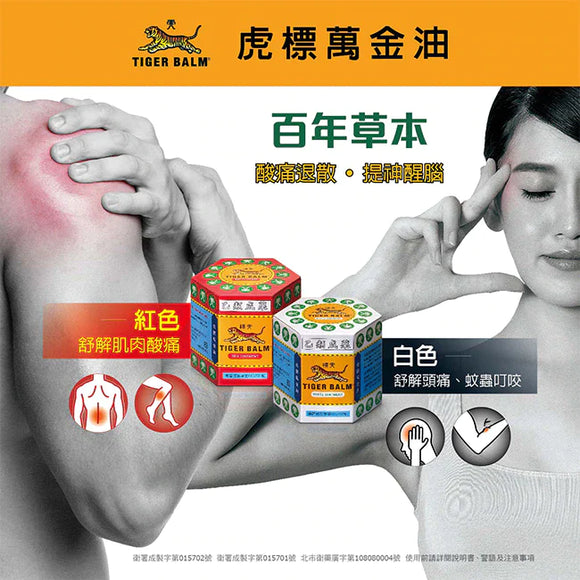 タイガーバーム 白｜台湾虎標萬金油(白) 10g