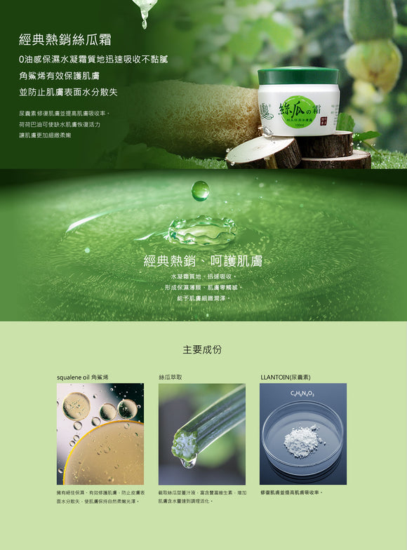 廣源良 ヘチマのクリーム｜絲瓜の霜 絲瓜保濕活膚霜 100ml