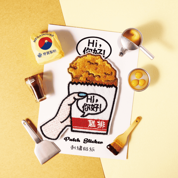 台湾名物・チーパイ Hi ニーハオ ワッペン ステッカー｜Hi你好 鶏排 刺繡貼紙