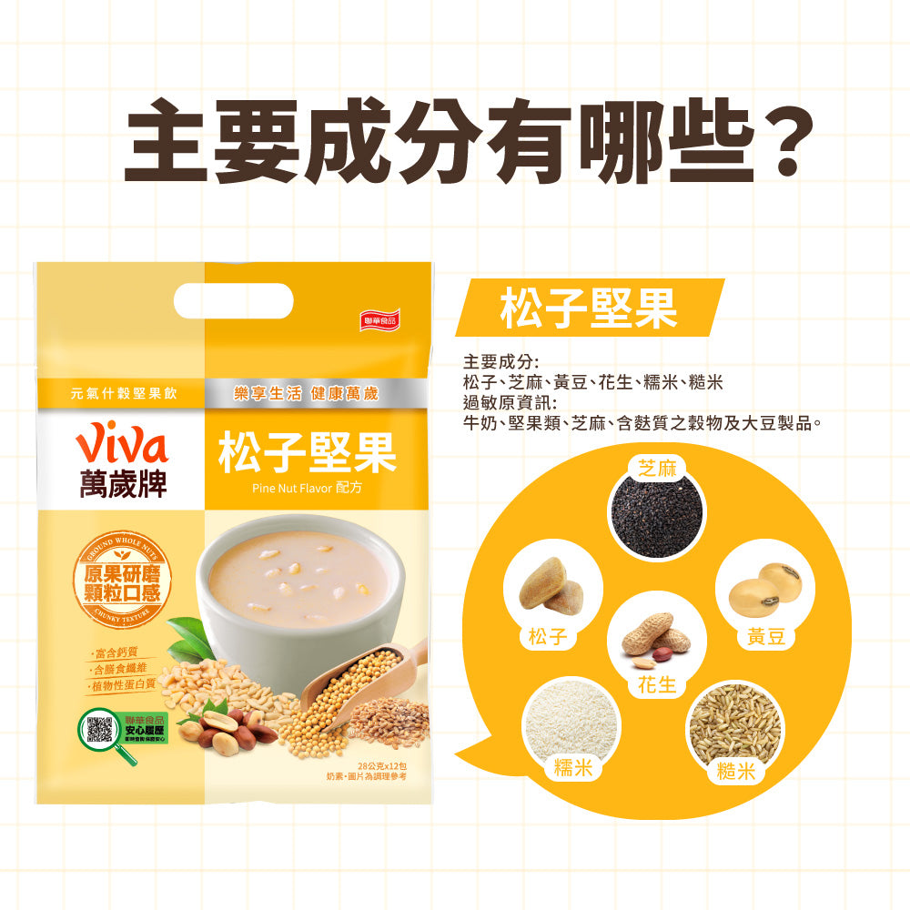 ※専用※MOETON TABLET  1箱+28包 ※賞味期限近 ViVa 万歳 穀物ドリンク（松の実・ミックスナッツ）｜ViVa萬歲牌 元氣