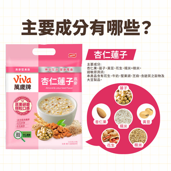 ViVa 万歳 穀物ドリンク（アーモンド・ハスの実）｜ViVa萬歲牌 燕麥堅果飲 杏仁蓮子 320g（32gx10パック）