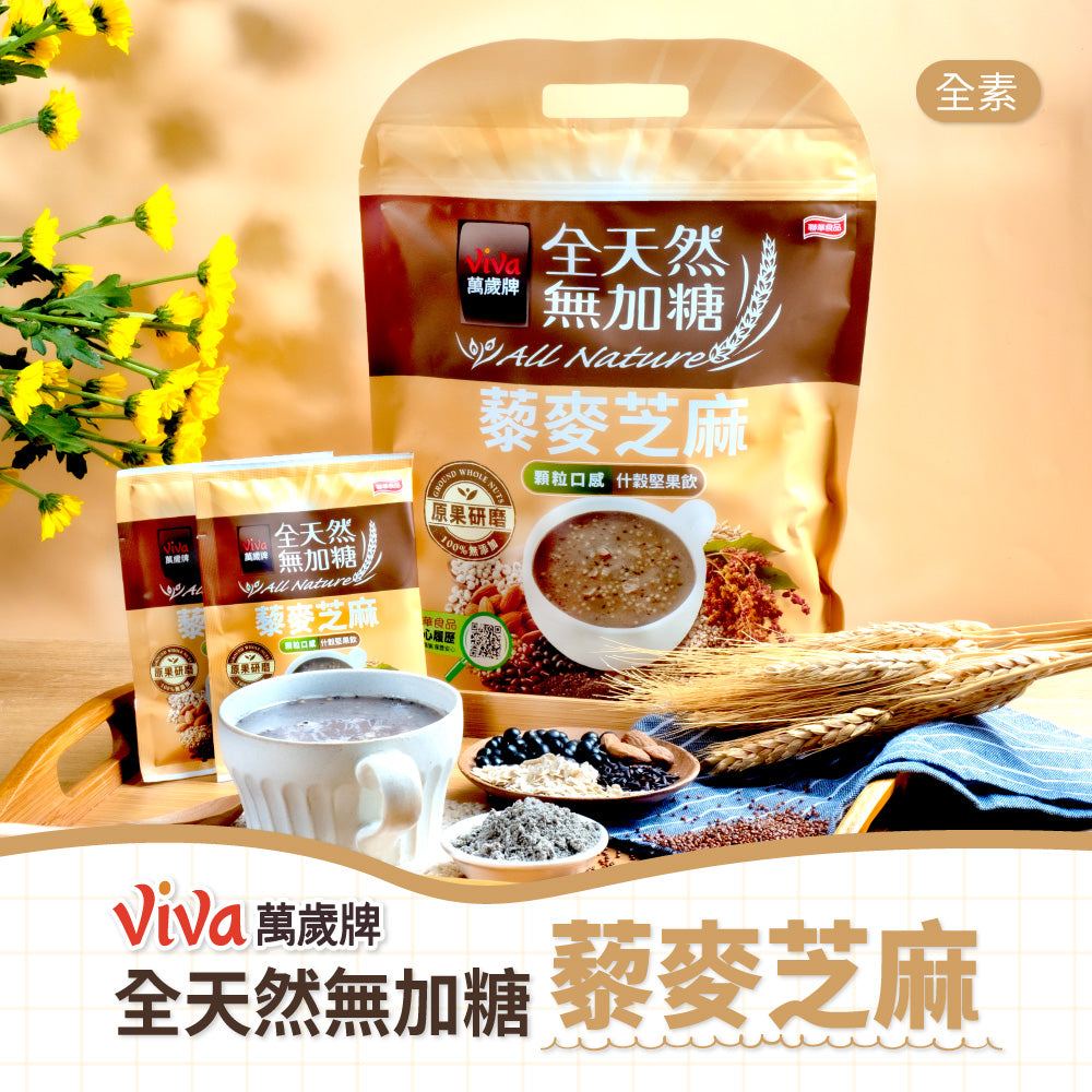 ViVa 万歳 砂糖無添加 穀物ドリンク（キヌア・ごま）｜ViVa萬歲牌 全