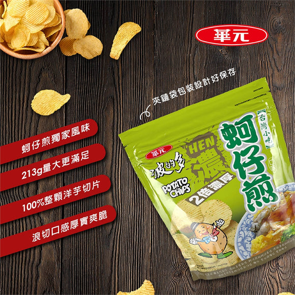 華元波的多 蚵仔煎｜牡蠣オムレツ味 ポテトチップス 大容量 213g