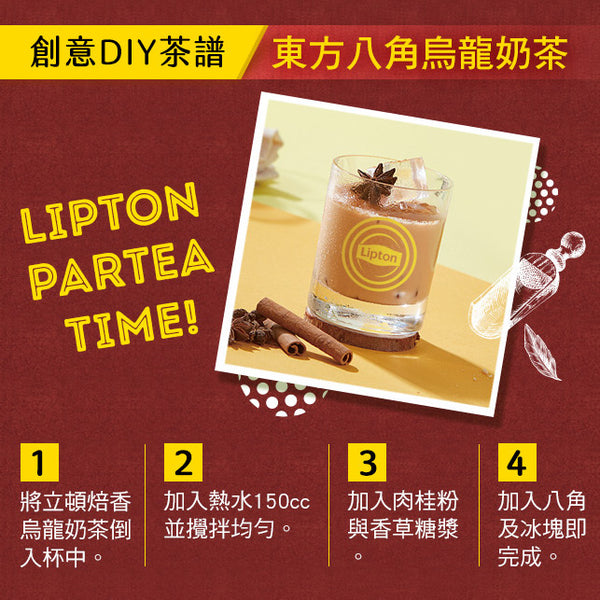 台湾リプトン ローストウーロンミルクティー｜立頓 絶品醇 焙香烏龍奶茶 19gx15パック