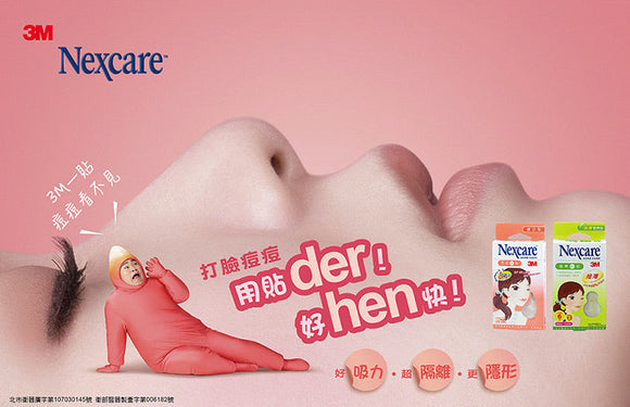 3M Nexcare ニキビパッチ（ニキビ隠しシール）スリムタイプ 76枚入｜荳痘隱形貼 超薄型 痘痘貼｜男女兼用