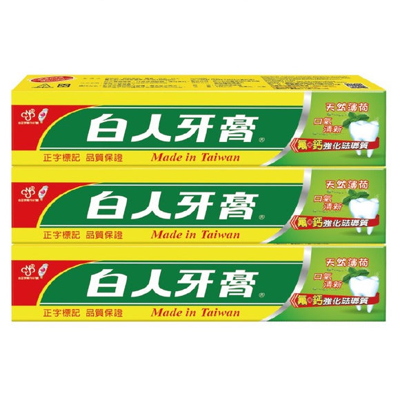 〈3本セット〉白人 ハミガキ（歯磨き粉）｜白人牙膏特大號｜150gx3本