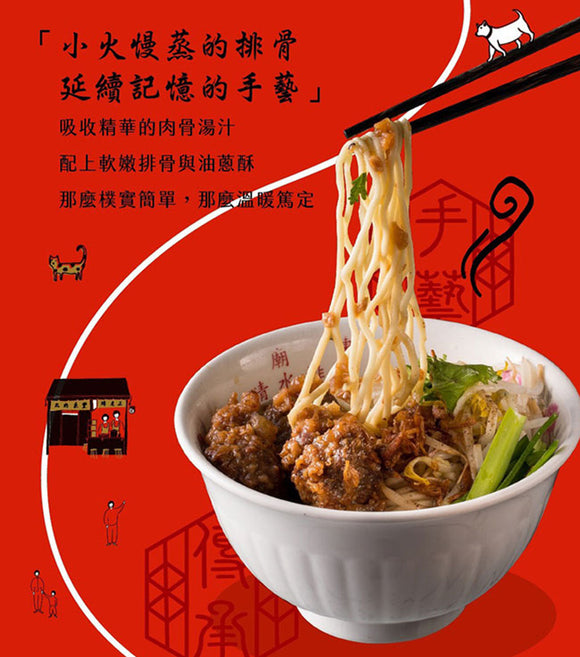 豊原 廟東夜市清水パーコー麺 2人前｜豐原廟東清水排骨酥麵 調理包 2人份 640g