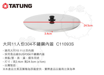 【正規品】大同電鍋 10人前・11人前（Lサイズ）対応 ステンレス製  内鍋蓋｜内鍋蓋 C11093S