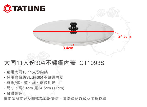 【正規品】大同電鍋 10人前・11人前（Lサイズ）対応 ステンレス製  内鍋蓋｜内鍋蓋 C11093S