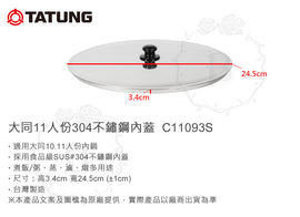 【正規品】大同電鍋 10人前・11人前（Lサイズ）対応 ステンレス製 内鍋 + 内鍋蓋セット｜内鍋 CSUS1079 + 内鍋蓋 C11093S