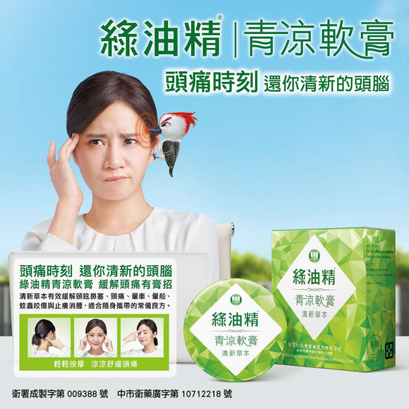 台湾万能グリーンオイル 緑油精 バームタイプ｜綠油精 青涼軟膏 清新草本 13g