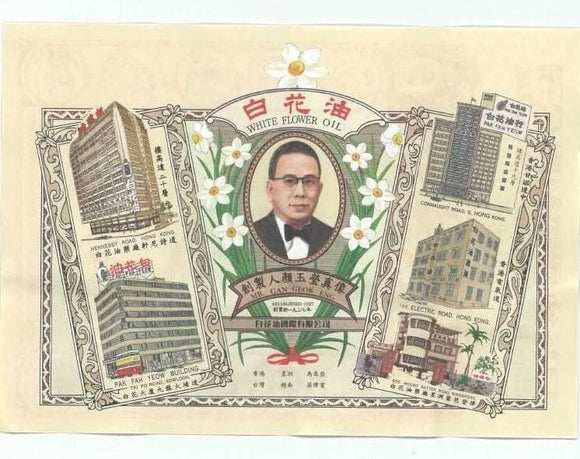 台湾万能アロマオイル ｜萬應白花油 20ml