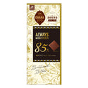 77 ALWAYS カカオ85% チョコレート｜歐維氏醇黑巧克力85% 77g