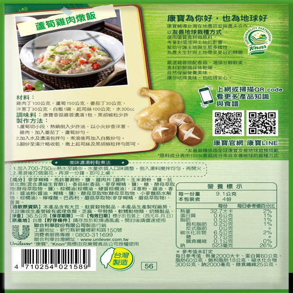 台湾クノールスープ チキン・椎茸｜康寶濃湯 香菇雞蓉｜2パック