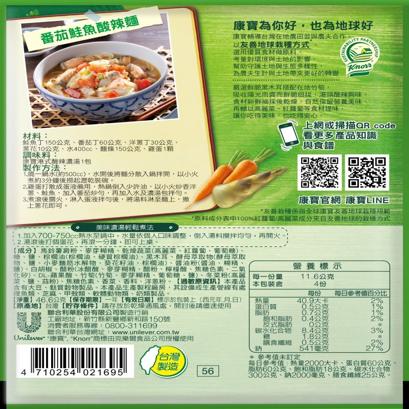 台湾クノールスープ 香港式サンラータン（ピリ辛）｜康寶濃湯 港式酸辣｜2パック