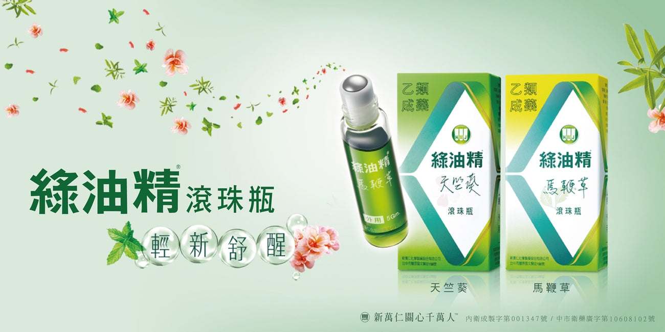 台湾万能グリーンオイル 緑油精 スティックロールタイプ クマツヅラの香り｜綠油精 馬鞭草滾珠瓶 5g