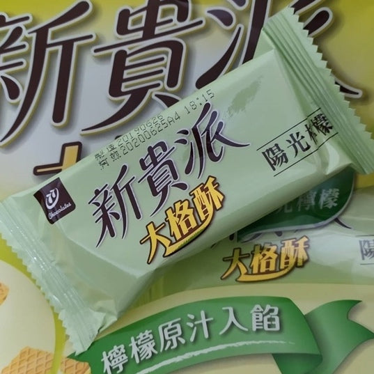77 新貴派 大格酥 ウエハース レモン味｜新貴派 大格酥 陽光檸檬 324g 個包装