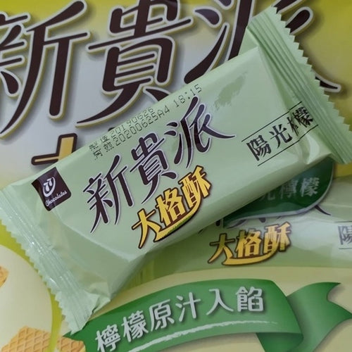 77 新貴派 大格酥 ウエハース レモン味｜新貴派 大格酥 陽光檸檬 324g 個包装