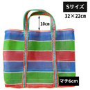 台湾製 漁師網 ナイロンバッグ (茄芷袋) 台湾カラー ボーダー｜Sサイズ｜經典款 茄芷袋（橫條）2号