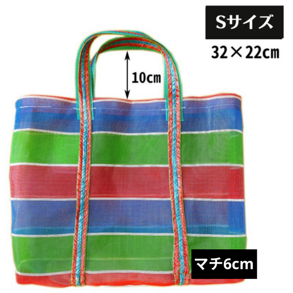 台湾製 漁師網 ナイロンバッグ (茄芷袋) 台湾カラー ボーダー｜Sサイズ｜經典款 茄芷袋（橫條）2号
