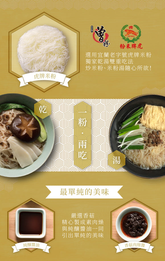 曽粉（ソウ・フン） しいたけエシャロット味 台湾汁なし/汁ビーフン｜曾粉 香菇肉燥（4個パック｜84gx4）全素