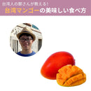 【期間限定予約販売・送料無料】最高級 ３Lサイズ以上超大玉指定！ 台湾マンゴー（愛文芒果） 2.5kg箱 5玉〜7玉